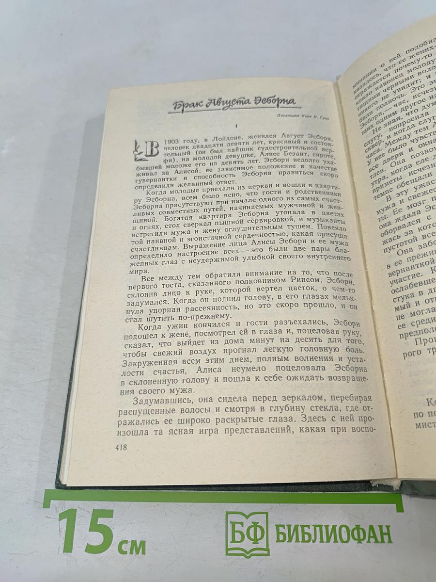 Психологические новеллы