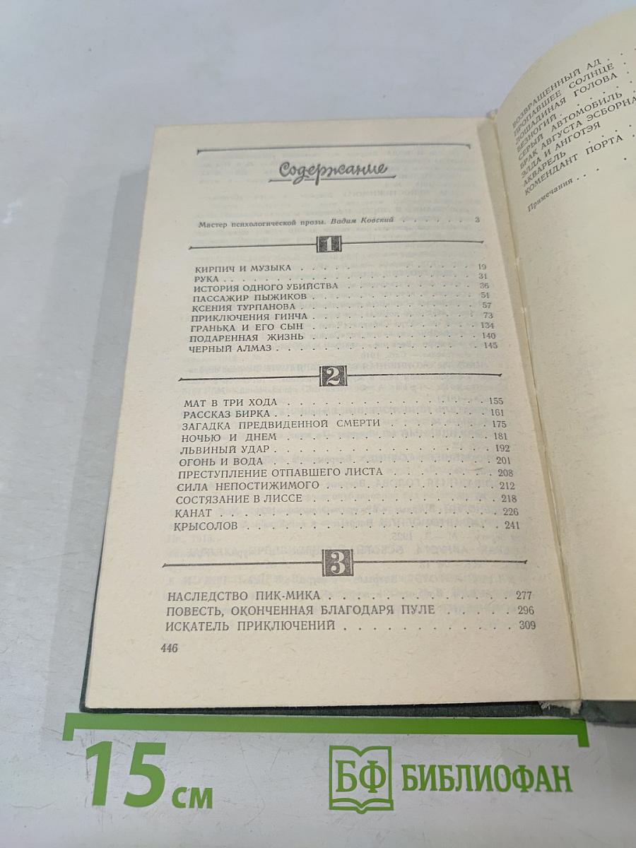 Психологические новеллы