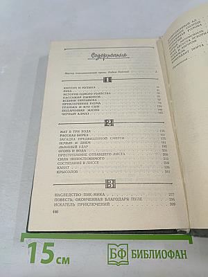 Психологические новеллы