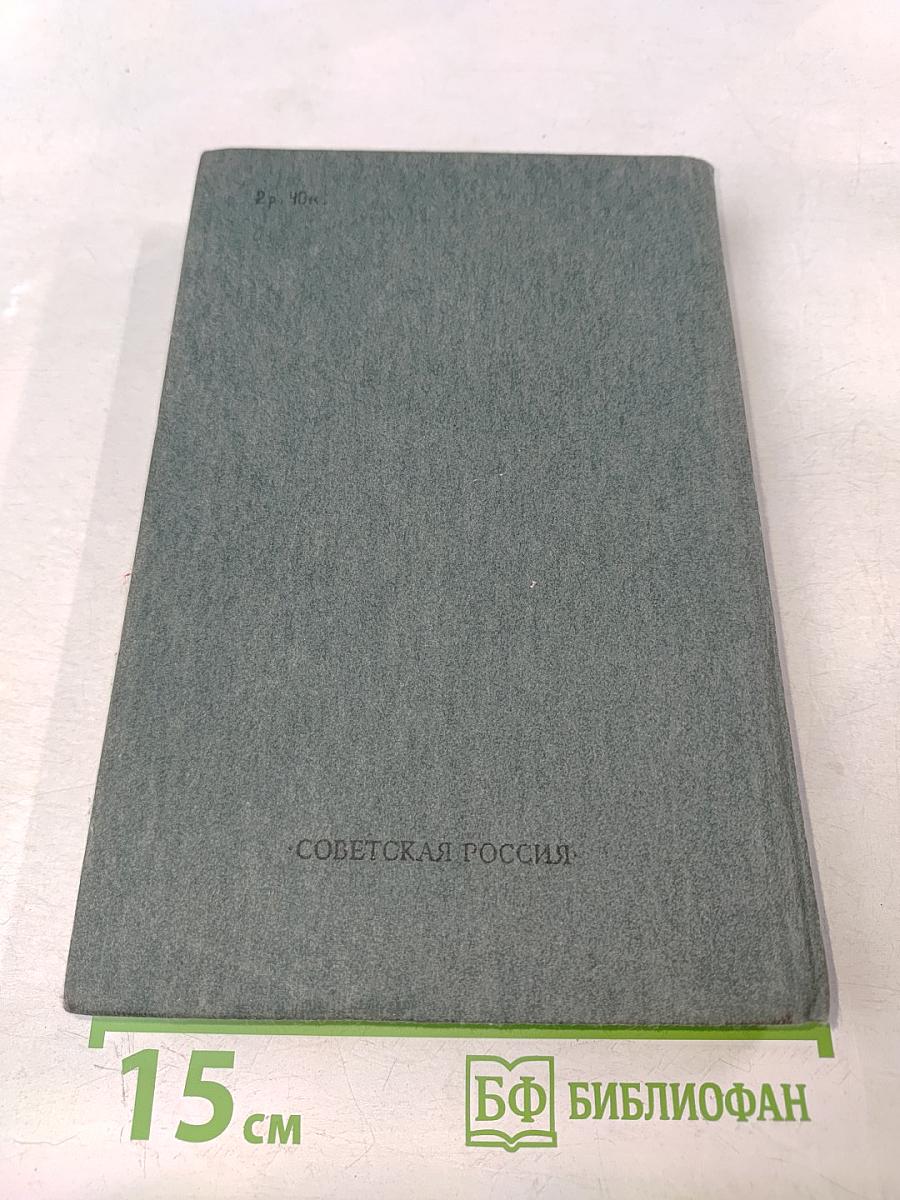 Психологические новеллы