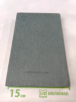 Психологические новеллы