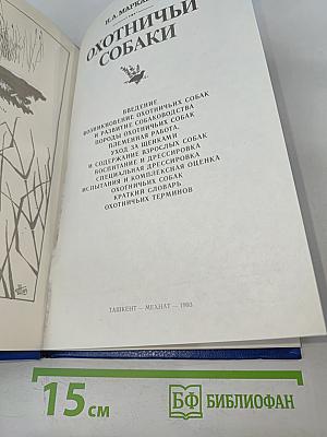 Охотничьи собаки