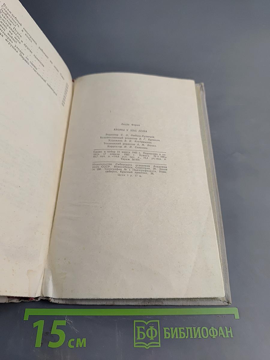 Атомы у нас дома