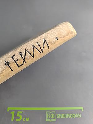 Атомы у нас дома