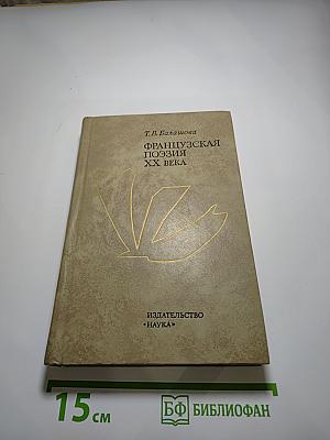 Французская поэзия XX века