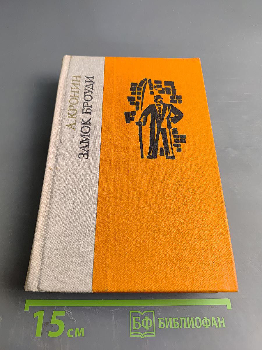 Замок Броуди