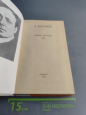 Замок Броуди