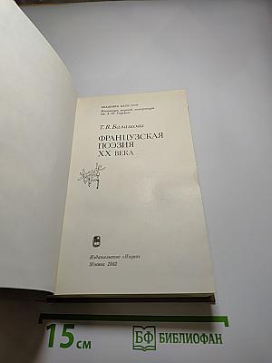 Французская поэзия XX века