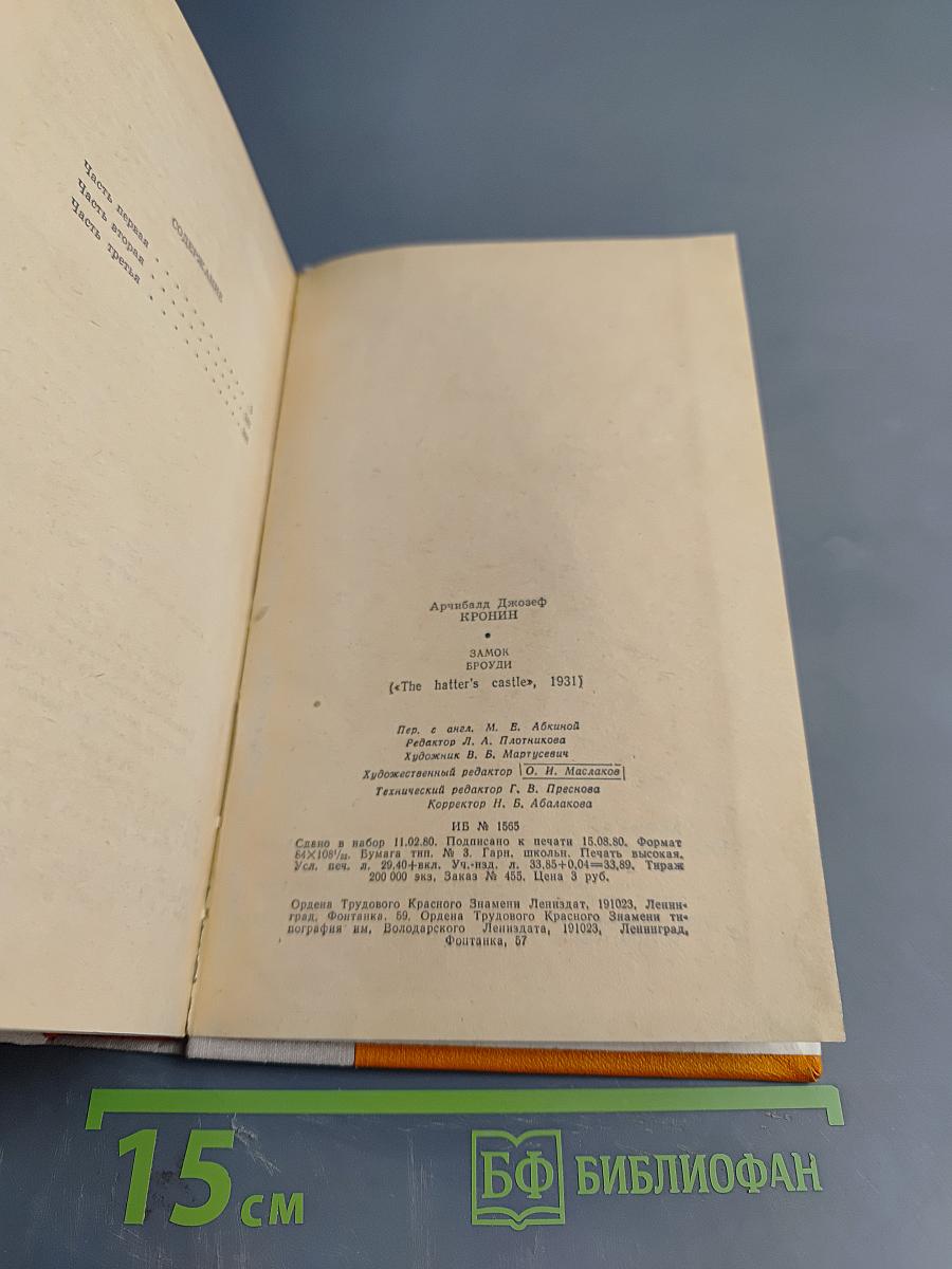 Замок Броуди