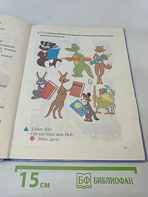 Разноцветные ступеньки. Немецкий язык. Учебник для 2 класса с углубленным изучением немецкого языка