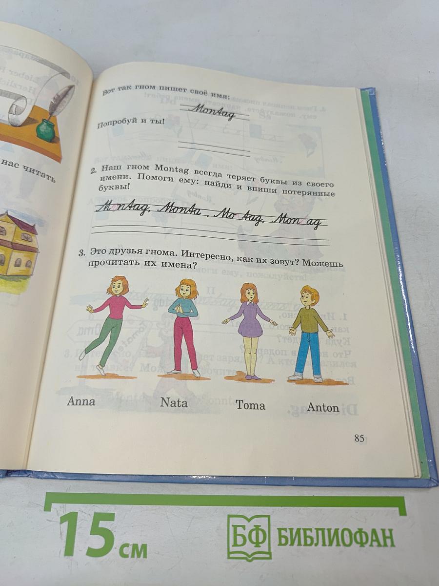 Разноцветные ступеньки. Немецкий язык. Учебник для 2 класса с углубленным изучением немецкого языка