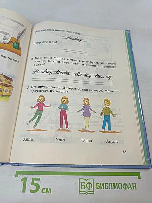 Разноцветные ступеньки. Немецкий язык. Учебник для 2 класса с углубленным изучением немецкого языка