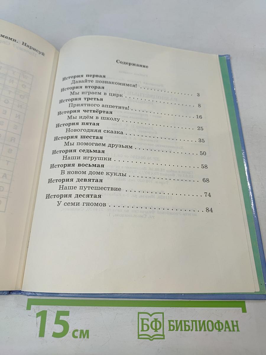 Разноцветные ступеньки. Немецкий язык. Учебник для 2 класса с углубленным изучением немецкого языка