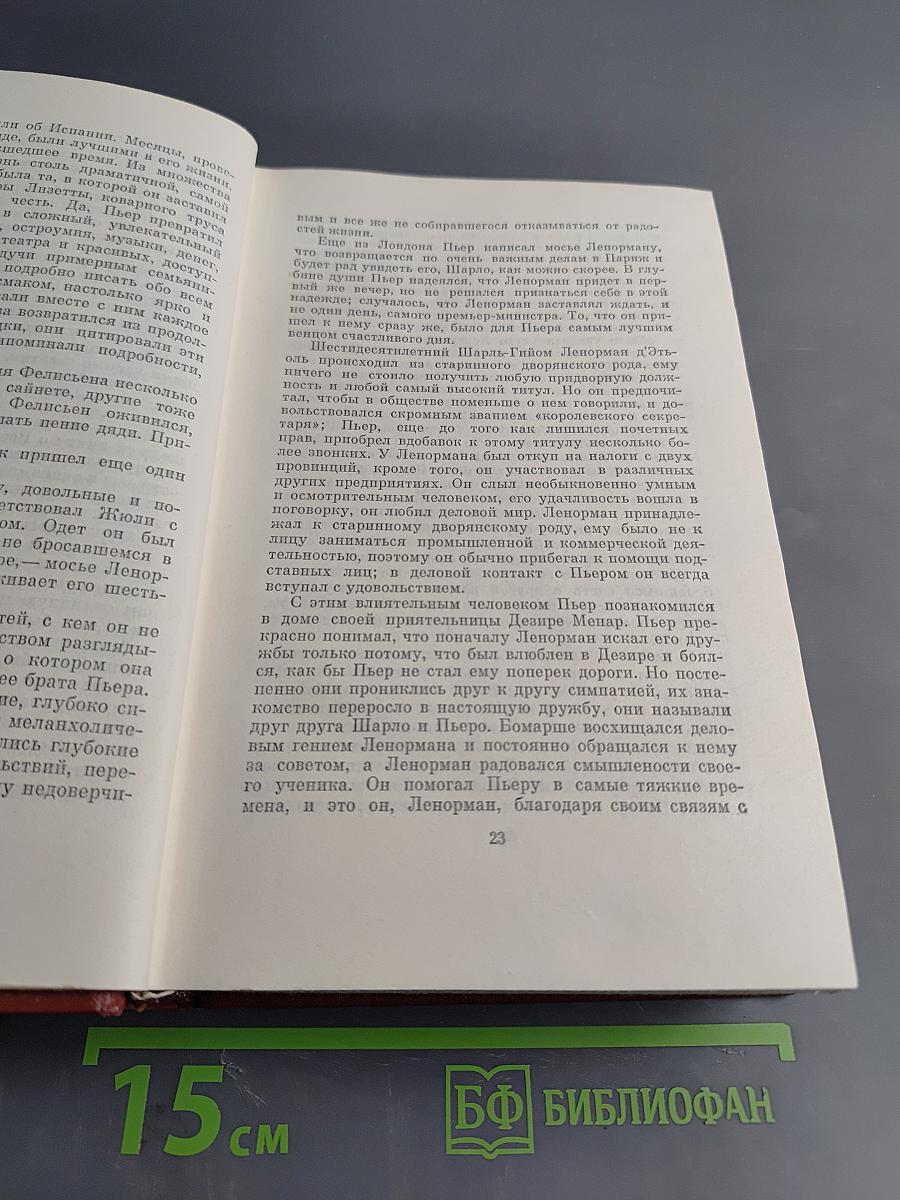 Лисы в винограднике. Собрание сочинений Том одиннадцатый
