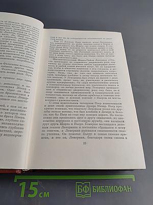 Лисы в винограднике. Собрание сочинений Том одиннадцатый