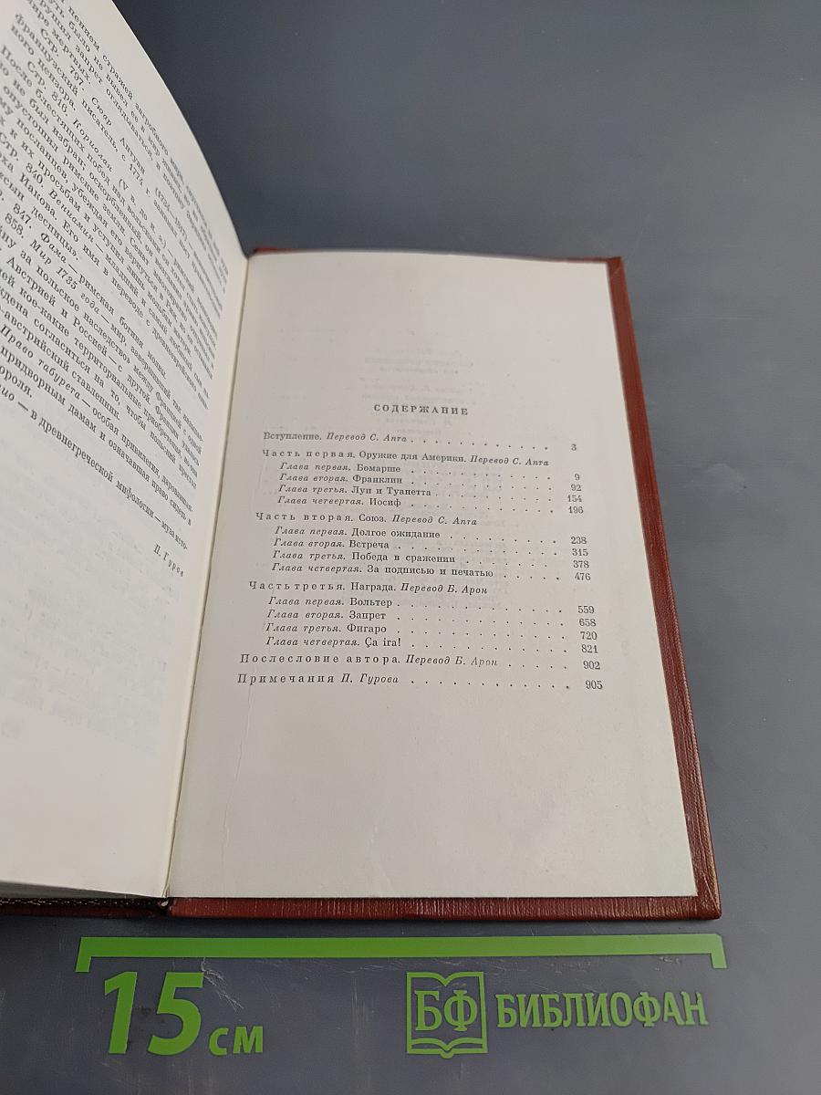 Лисы в винограднике. Собрание сочинений Том одиннадцатый
