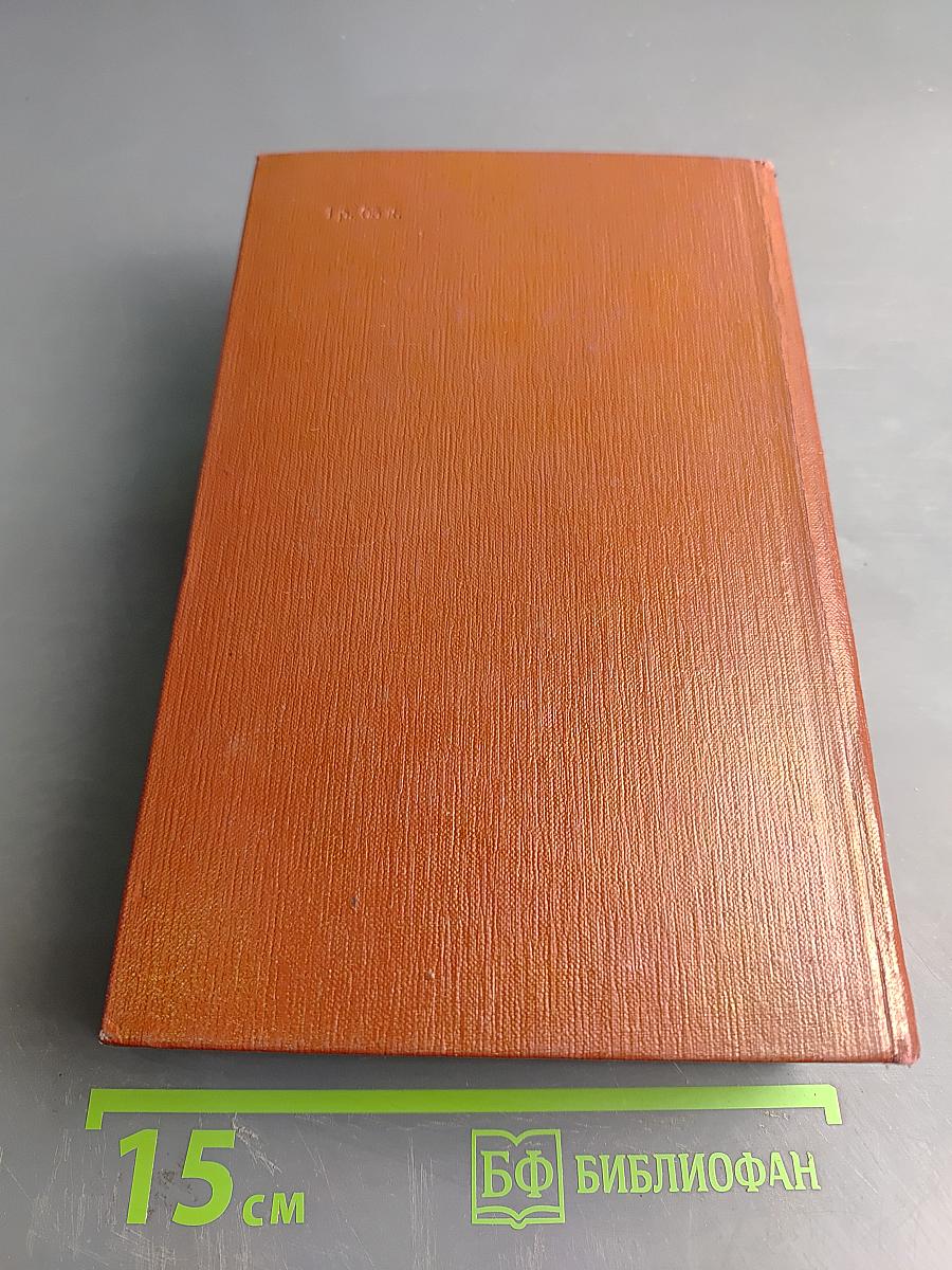 Лисы в винограднике. Собрание сочинений Том одиннадцатый