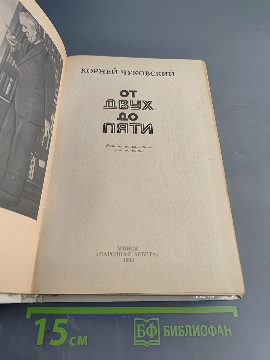 От двух до пяти