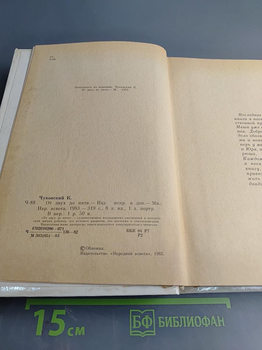 От двух до пяти