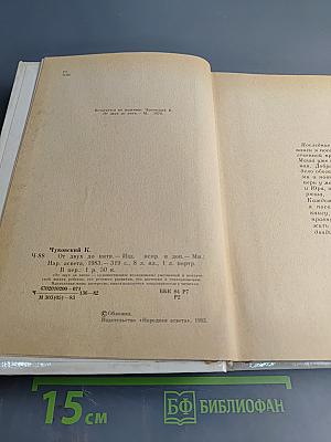 От двух до пяти