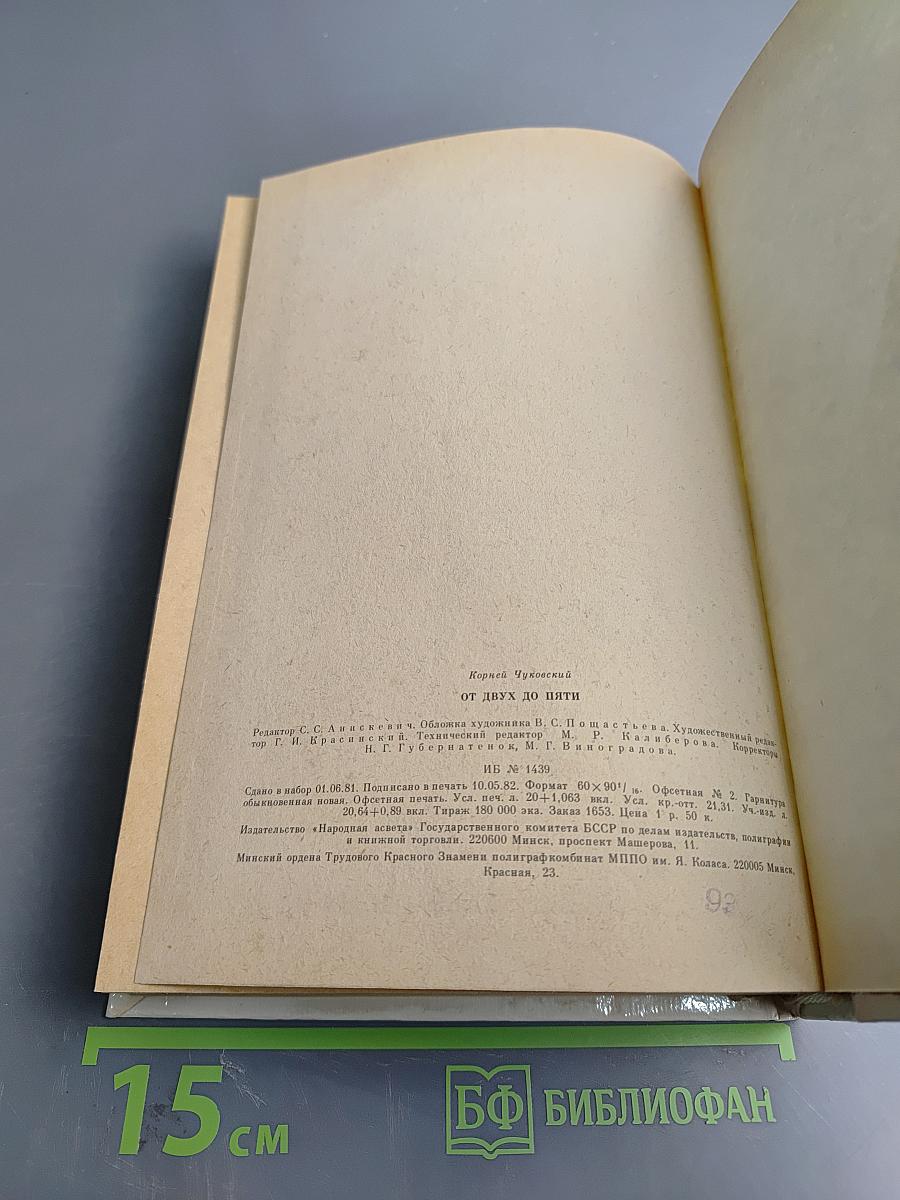 От двух до пяти