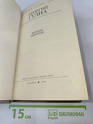 Фараон Эхнатон