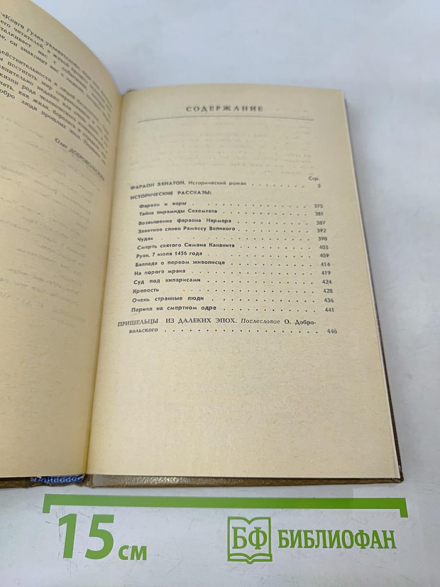 Фараон Эхнатон