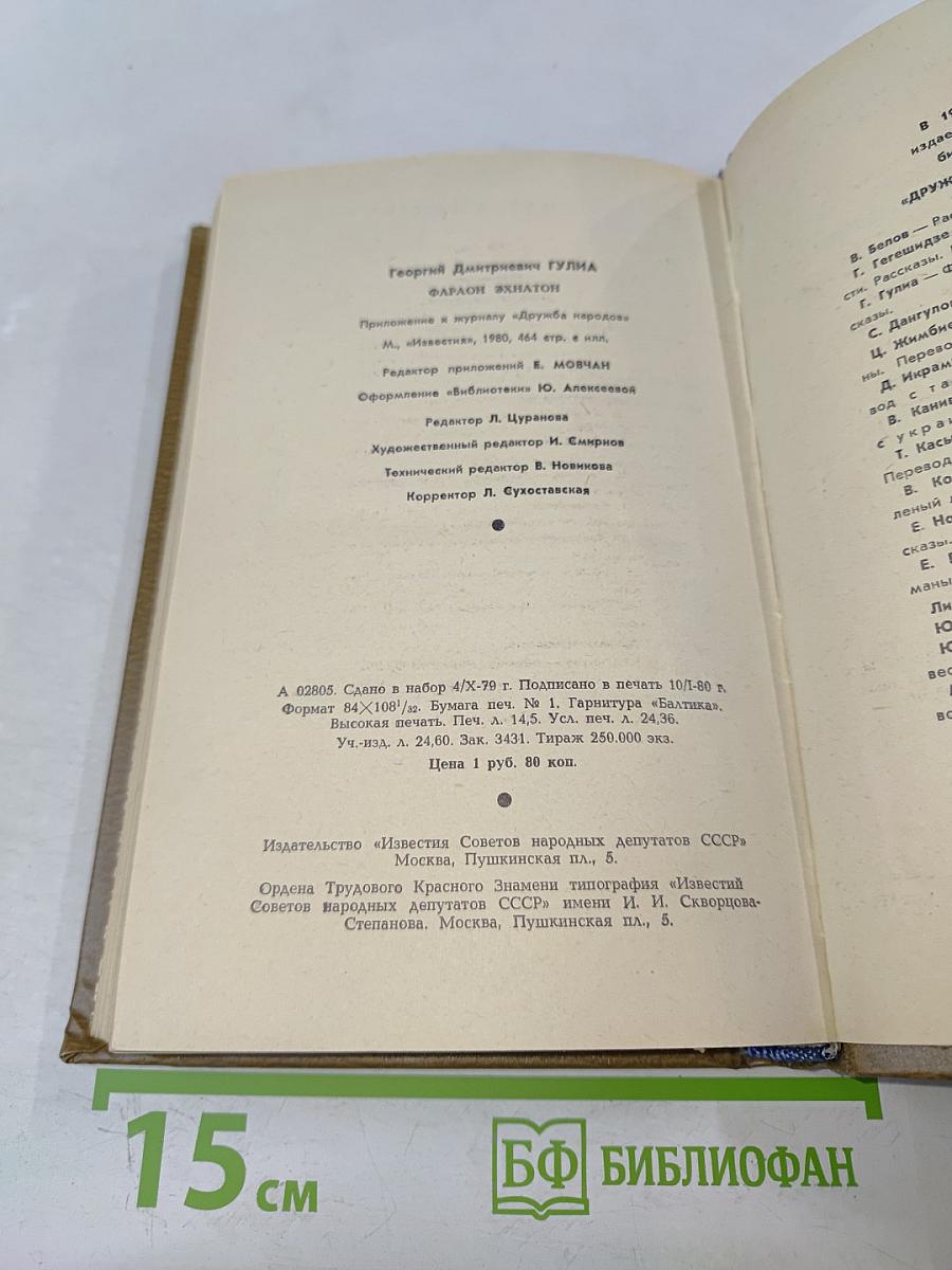 Фараон Эхнатон