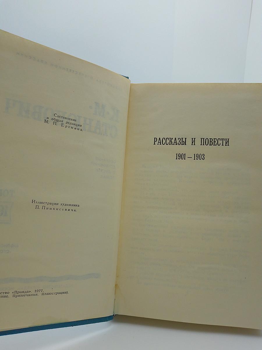 Собрание сочинений в десяти томах. Том 10: Рассказы и повести 1901–1903