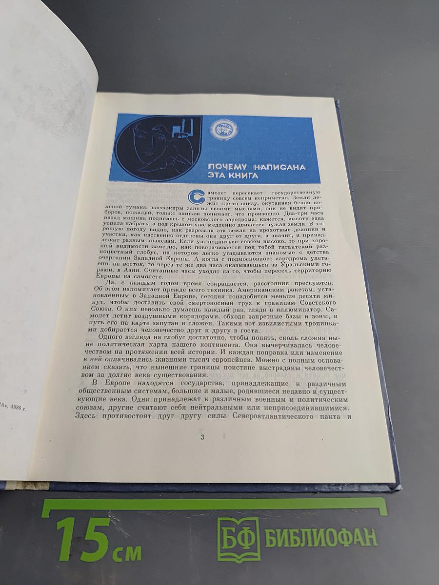 Ради мира на земле