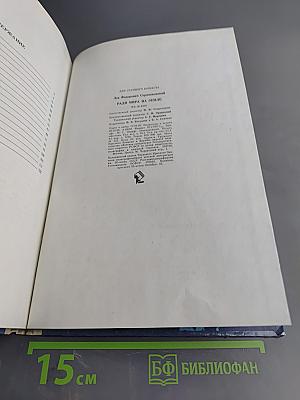 Ради мира на земле