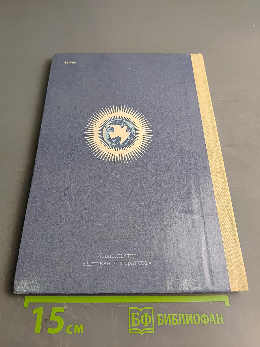 Ради мира на земле