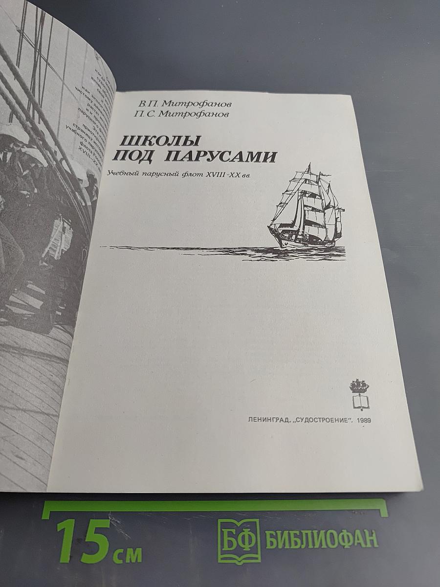 Школы под парусами