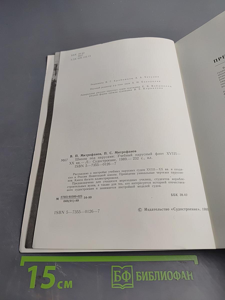 Школы под парусами