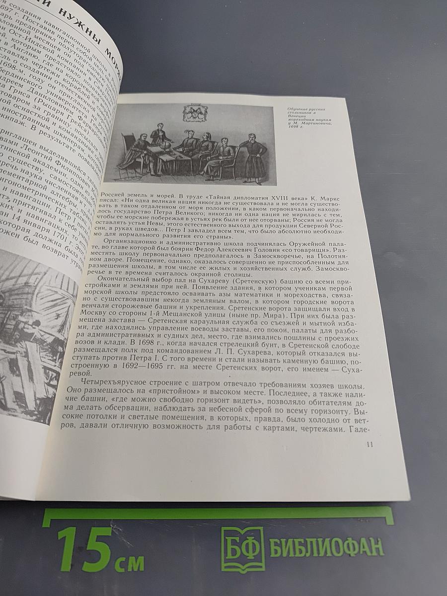 Школы под парусами