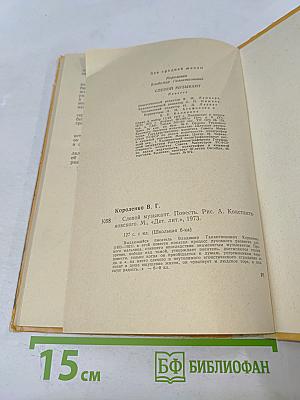 Слепой музыкант