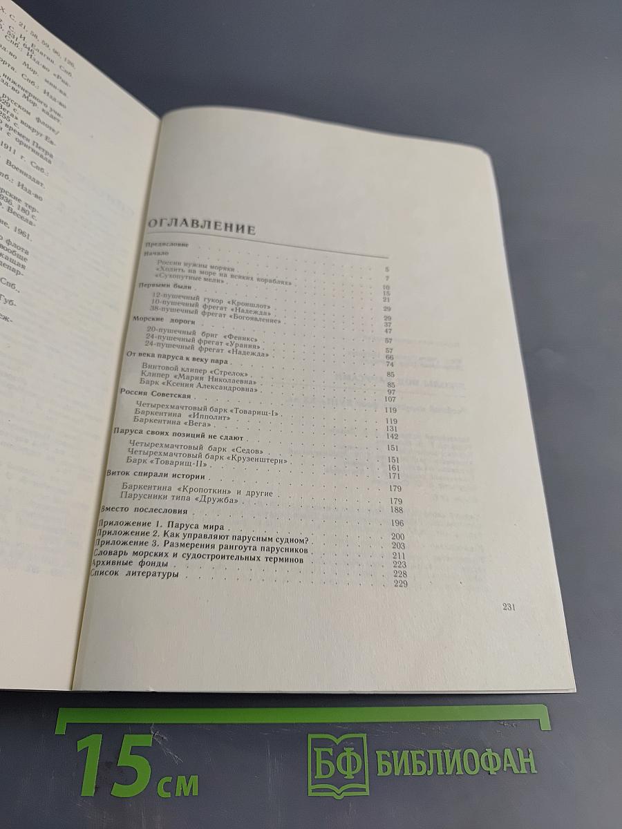 Школы под парусами