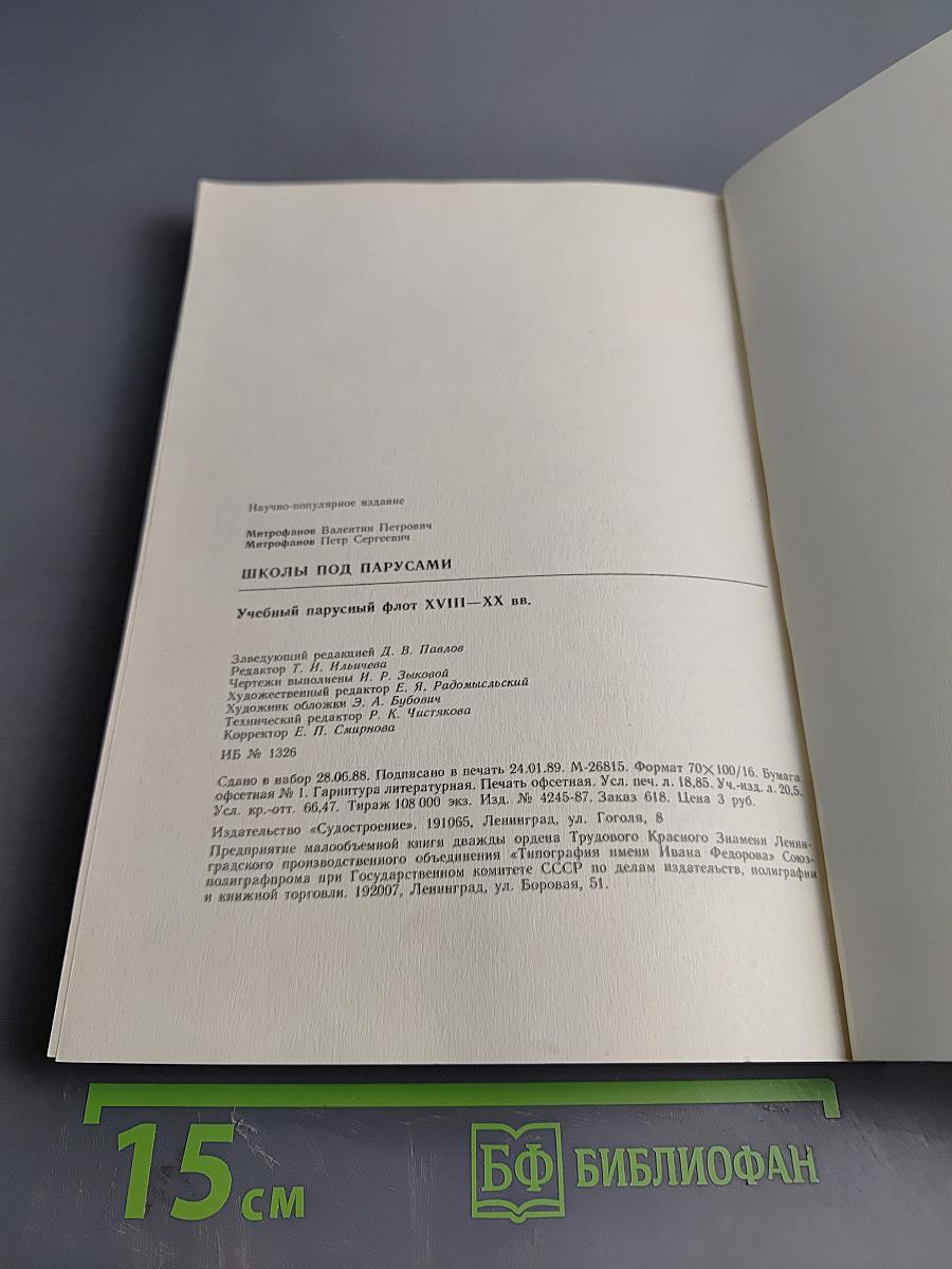 Школы под парусами