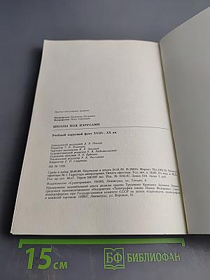 Школы под парусами