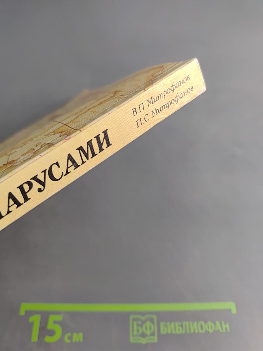 Школы под парусами