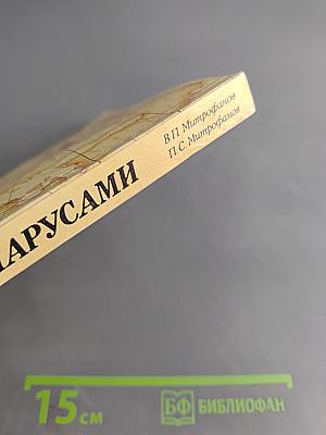 Школы под парусами