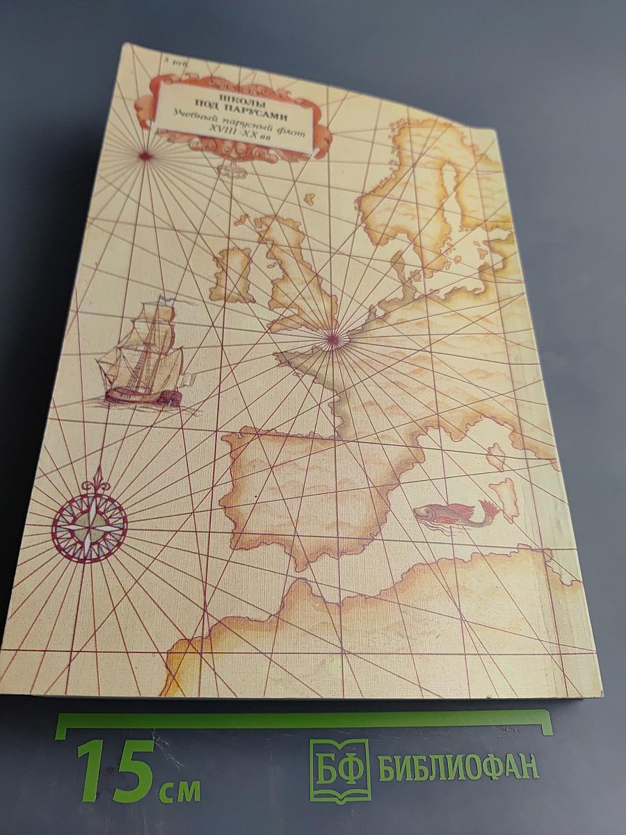 Школы под парусами