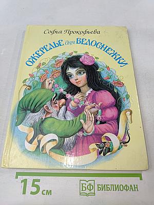 Ожерелье для Белоснежки