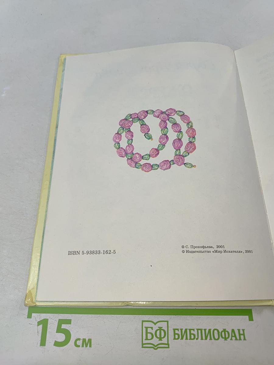 Ожерелье для Белоснежки