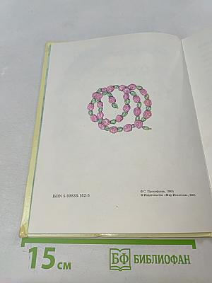 Ожерелье для Белоснежки