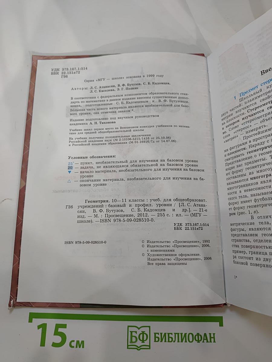 Геометрия 10-11 классы