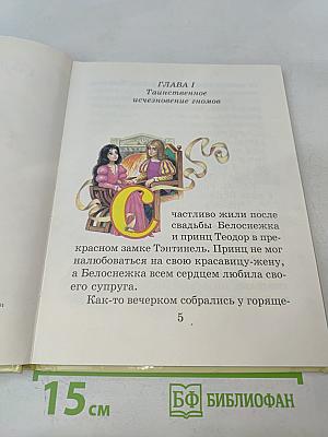 Ожерелье для Белоснежки