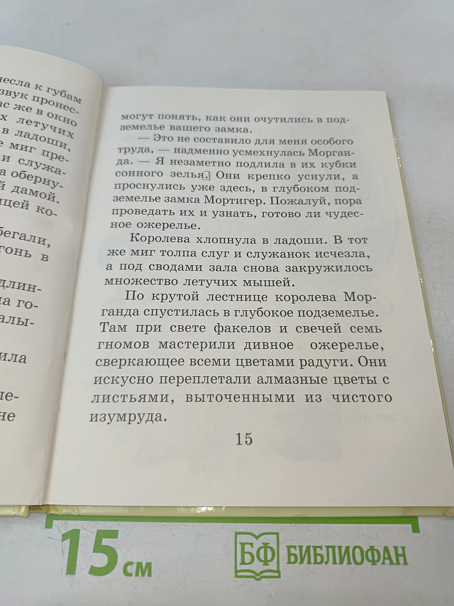 Ожерелье для Белоснежки