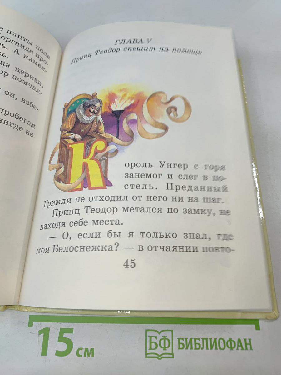 Ожерелье для Белоснежки