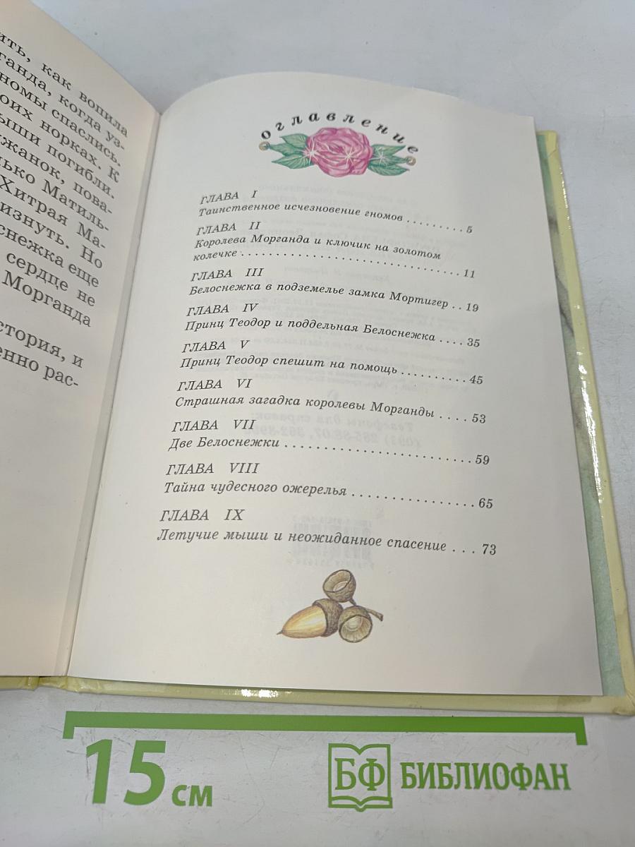 Ожерелье для Белоснежки